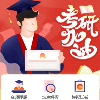 江北考研模拟答题小程序开发