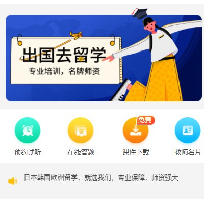 江北留学语言教育小程序开发