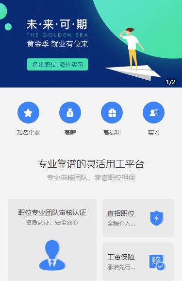 江北人力资源服务小程序开发