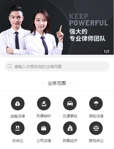 江北法律援助小程序开发