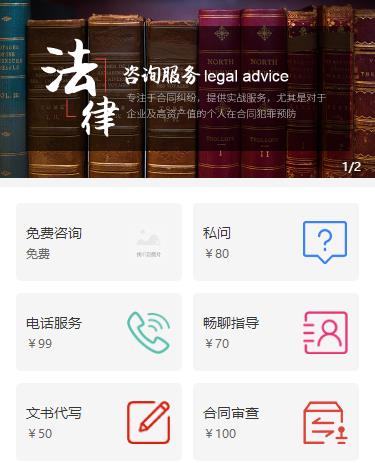 江北法律服务小程序开发