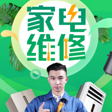 江北家电维修门店小程序开发