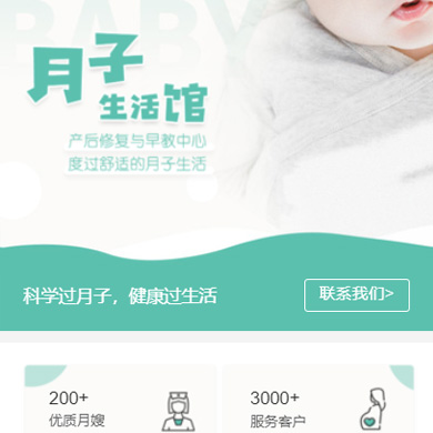 江北月子生活馆门店小程序开发