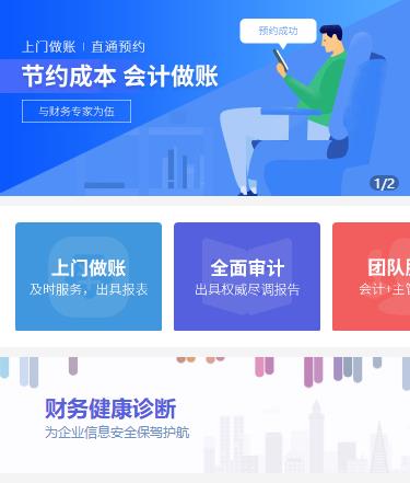 江北会计服务小程序开发