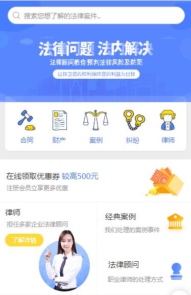 江北律师服务小程序开发