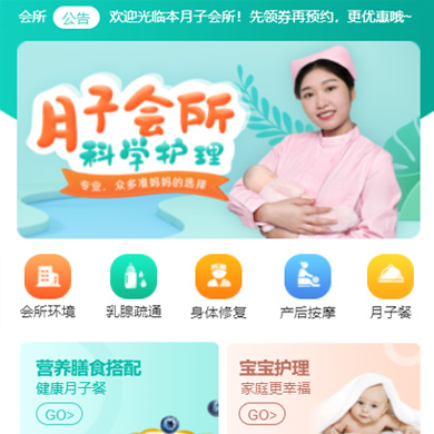 江北月子会所门店小程序开发