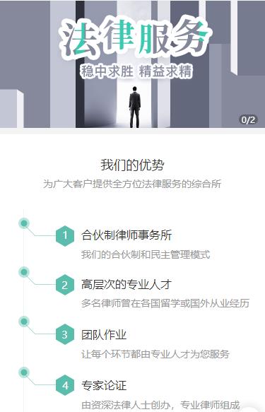 江北律师事务所小程序开发