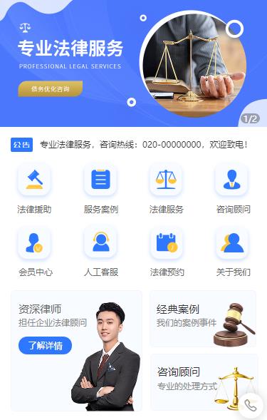 江北法律顾问小程序开发