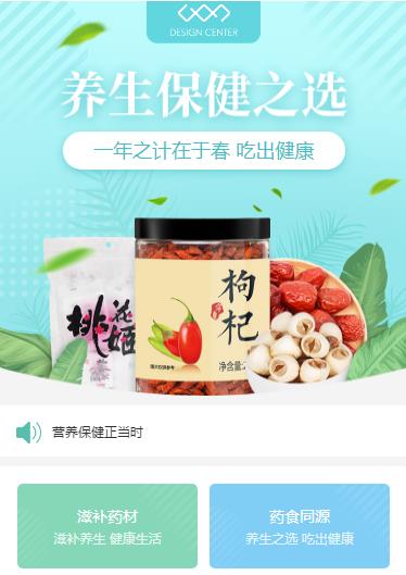 江北养身保健小程序开发