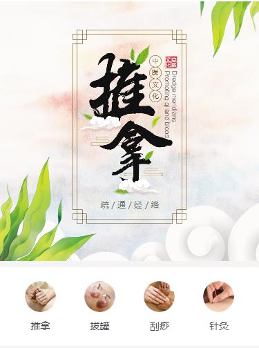 江北中医推拿小程序开发