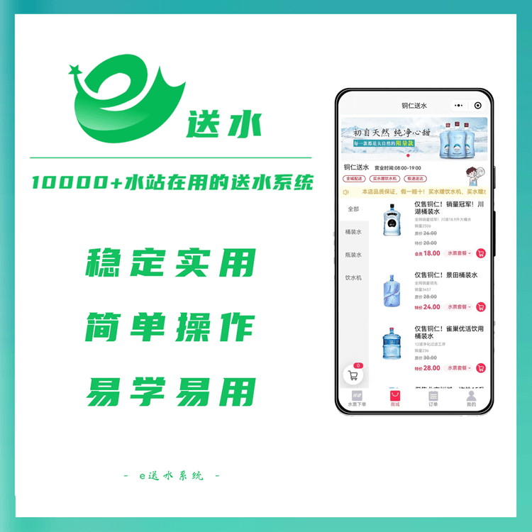 江北来客e送水---专业好用的桶装水微信订水小程序系统